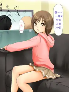 Kareshi to Hatsu Ecchi Shitate no Meikko o Otoshidama de Tsutte Hamemakutta Toshinose 1, 한국어