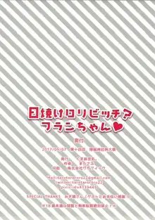 日焼けロリビッチ?フランちゃん♥, 日本語