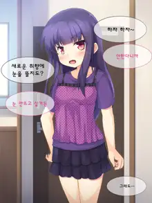 Chichi to Musume no Omoide no Album 2 | 아빠와 딸의 추억앨범 2, 한국어