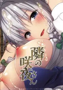 Tonari no Sakuya-san, 中文