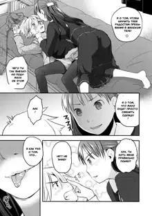 Nyotaika Shita Ore o Do-S Kanojo ga DenMa de Ikaseyou to Suru Ken ni Tsuite | The Story of How My Super Sadistic Girlfriend Tried to Make the Gender-Swapped Me Come With an Electric Massager, Русский