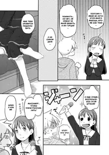 Nyotaika Shita Ore o Do-S Kanojo ga DenMa de Ikaseyou to Suru Ken ni Tsuite | The Story of How My Super Sadistic Girlfriend Tried to Make the Gender-Swapped Me Come With an Electric Massager, Русский