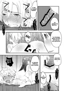 Nyotaika Shita Ore o Do-S Kanojo ga DenMa de Ikaseyou to Suru Ken ni Tsuite | The Story of How My Super Sadistic Girlfriend Tried to Make the Gender-Swapped Me Come With an Electric Massager, Русский