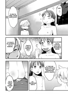 Nyotaika Shita Ore o Do-S Kanojo ga DenMa de Ikaseyou to Suru Ken ni Tsuite | The Story of How My Super Sadistic Girlfriend Tried to Make the Gender-Swapped Me Come With an Electric Massager, Русский