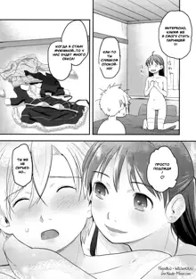 Nyotaika Shita Ore o Do-S Kanojo ga DenMa de Ikaseyou to Suru Ken ni Tsuite | The Story of How My Super Sadistic Girlfriend Tried to Make the Gender-Swapped Me Come With an Electric Massager, Русский