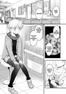 Nyotaika Shita Ore o Do-S Kanojo ga DenMa de Ikaseyou to Suru Ken ni Tsuite | The Story of How My Super Sadistic Girlfriend Tried to Make the Gender-Swapped Me Come With an Electric Massager, Русский