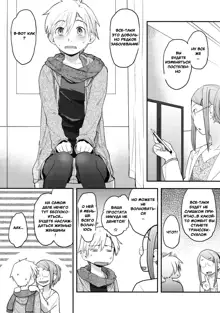 Nyotaika Shita Ore o Do-S Kanojo ga DenMa de Ikaseyou to Suru Ken ni Tsuite | The Story of How My Super Sadistic Girlfriend Tried to Make the Gender-Swapped Me Come With an Electric Massager, Русский