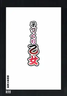 子づくり乙女, 日本語