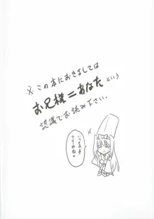 子づくり乙女, 日本語