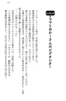 年上ロリ姉妹にバブみを感じて甘えたい!, 日本語