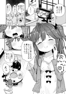 じゅんすいむくな女児がお金持ちのおじさんに黒ギャルにされちゃいました♡, 日本語