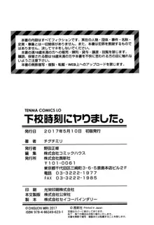 下校時刻にヤりました。, 日本語