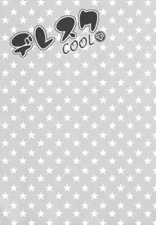 デレスクCOOL, 日本語