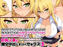 Kyounyuu JK to Enkou Nakadashi Sukebe Sex 3 | Prostituting Creampie Lewd Sex with a Huge Titted High School Student 3, English