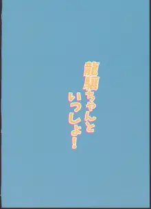 龍驤ちゃんといっしょ!, 日本語