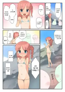 Micro Bikini de Umi ni Ittara Ojisan-tachi ni Rape (Wakan) Shite Moraechatta Onnanoko no Hon | 마이크로 비키니로 바다에 갔더니 아저씨들이 강간(동의함) 해주신 여자애의 만화, 한국어