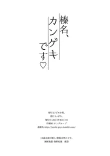 榛名、カンゲキです♥, 日本語