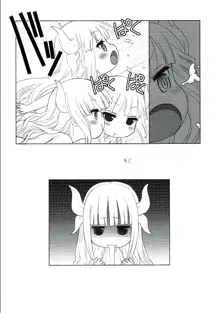 Motto Futomomo Hime (Kobayashi-san-chi no Maid Dragon)​, 中文