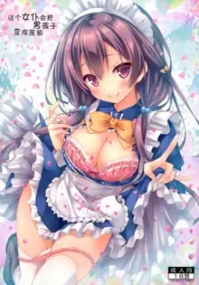 Kono Maid-san wa Otokonoko o Dame ni Shimasu., 中文