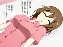 妹を睡眠薬で眠らせて犯してみた。, 日本語