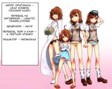 Wari to H na Sentaichou no Ichinichi (decensored), Русский