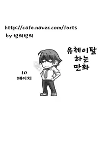 Yuutairidatsu suru Manga, 한국어