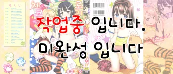 Loli Check! ch.1 [korean]​, 한국어