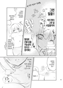 JELLY BEANS Ch. 1-4, 한국어