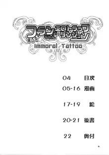 フランちゃんのエロトラップダンジョン IMMORAL TATTOO, 日本語