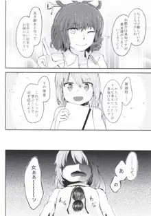 えでゅけーと みー!, 日本語