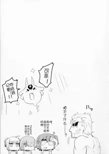 Shuten to Raikou no Yukemuri Daisakusen | 酒吞和赖光的温泉大作战, 中文