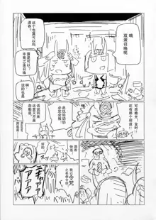 Shuten to Raikou no Yukemuri Daisakusen | 酒吞和赖光的温泉大作战, 中文