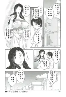 Mama wa Shinpai-sei Ch. 1-5 | 妈妈爱操心 Ch. 1-5, 中文