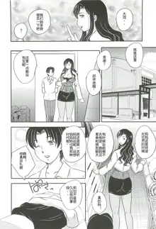 Mama wa Shinpai-sei Ch. 1-5 | 妈妈爱操心 Ch. 1-5, 中文