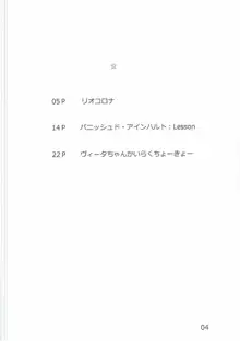 リオコロアインヴィー:短編3種まとめ, 日本語