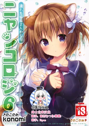 Nyancology 6 -Nureta Nekoda-san no Himitsu-