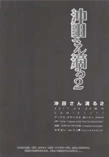 沖田さん滴る2, 日本語