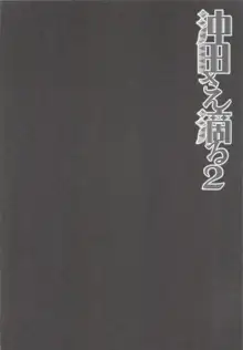 沖田さん滴る2, 日本語