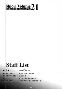 詩織第二十一章 最後の絆, 日本語