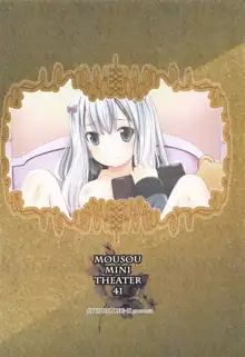 MOUSOU Mini Theater 41, 中文