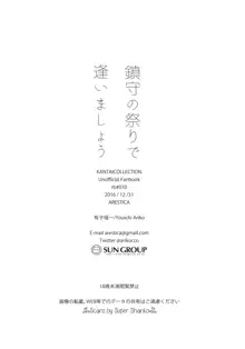 鎮守の祭りで逢いましょう, 日本語