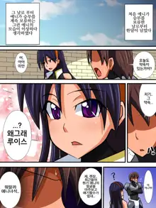 Osananajimi no Onna Kishi ga Oujo ni Naru made Zenpen | 소꿉친구인 여기사가 여왕이 되기 전까지 전편, 한국어