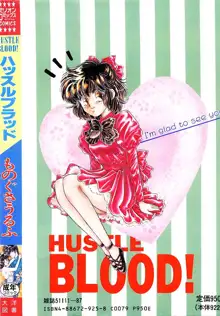 HUSTLE BLOOD!, 日本語