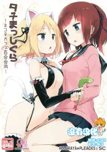 Tachi Masshigura ~Neko Cafe Yuri Goudou~, 中文