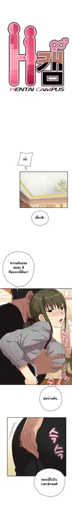 H-Campus Ch.0-40, ไทย