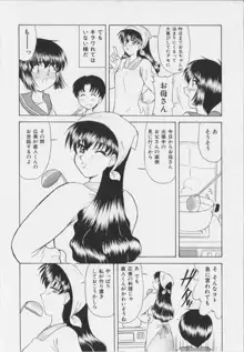 幼淫処女, 日本語