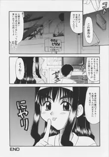 幼淫処女, 日本語