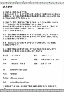 冴えない彼(ともやくん)のオトしかた, 日本語