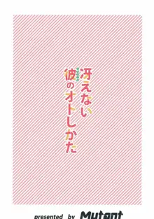 冴えない彼(ともやくん)のオトしかた, 日本語