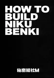 HOW TO BUILD NIKUBENKI, 한국어